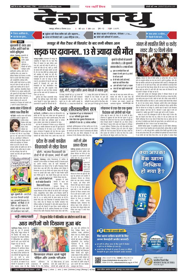 Deshbandhu Jabalpur