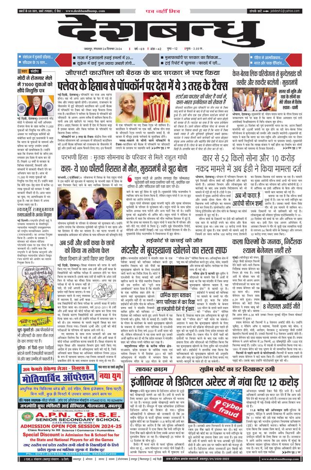 Deshbandhu Jabalpur