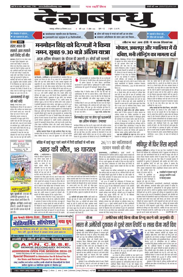 Deshbandhu Jabalpur