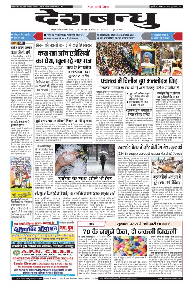 Deshbandhu Jabalpur