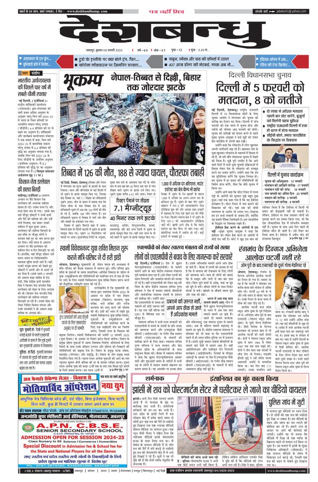 Deshbandhu Jabalpur