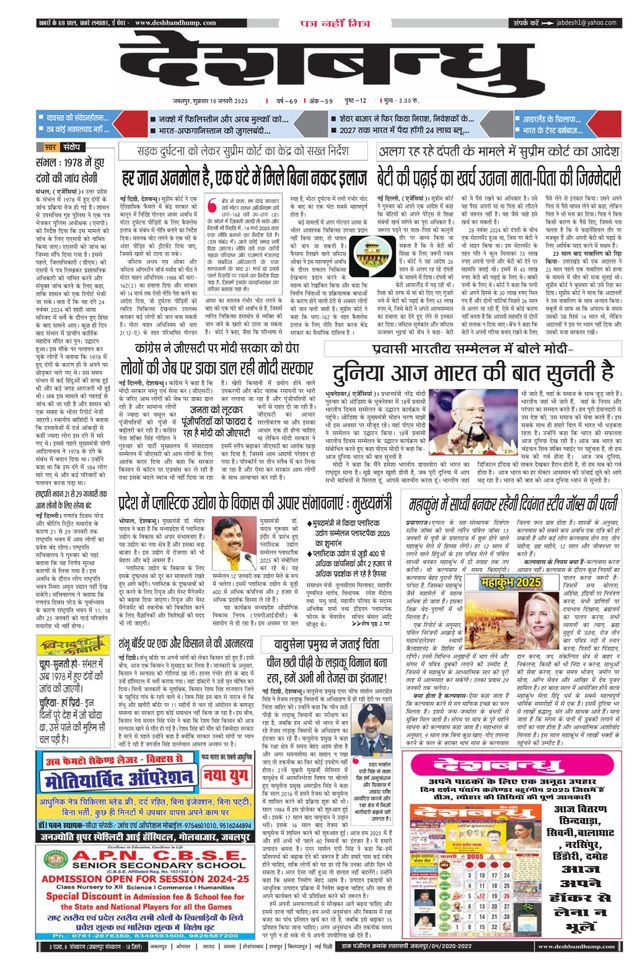 Deshbandhu Jabalpur