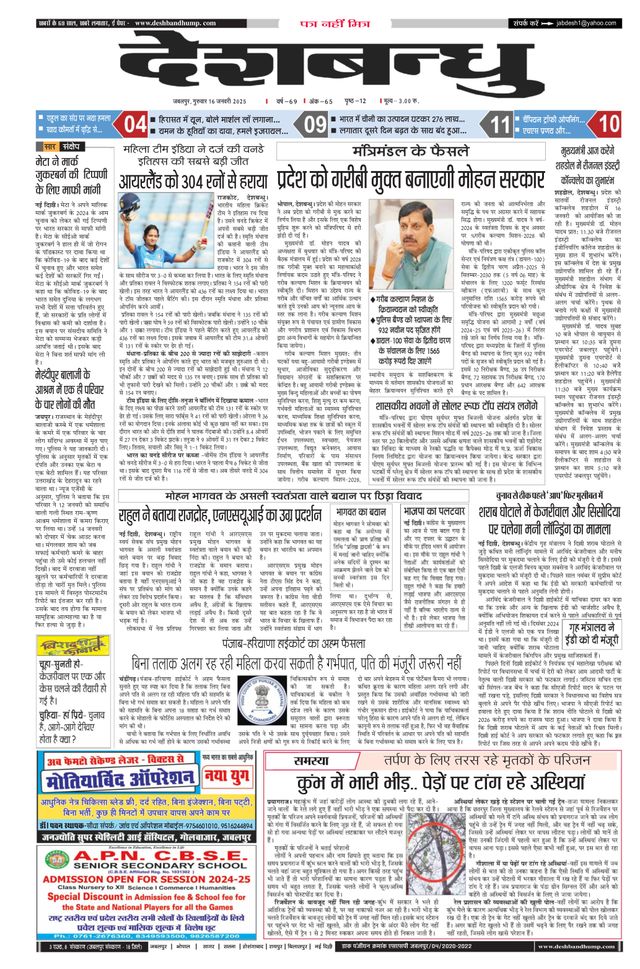 Deshbandhu Jabalpur