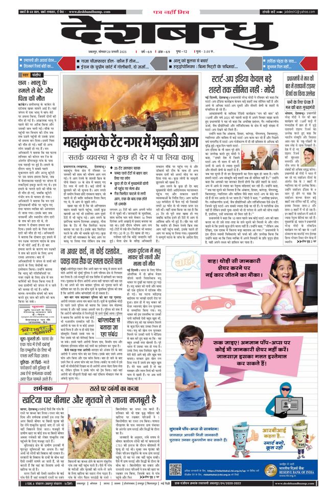 Deshbandhu Jabalpur