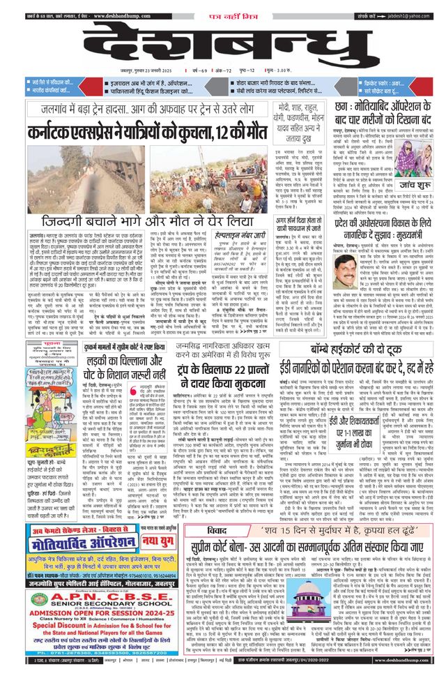 Deshbandhu Jabalpur