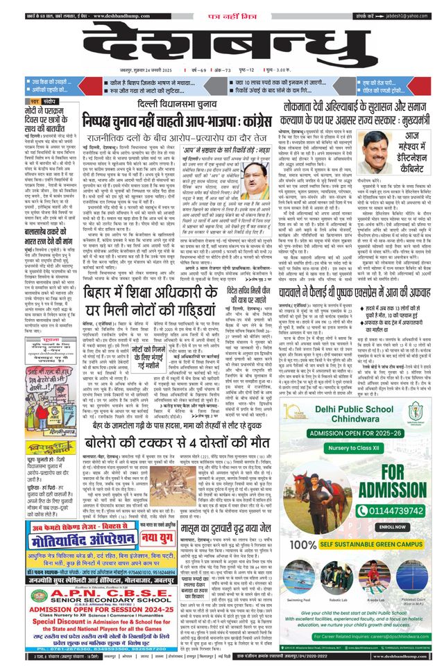Deshbandhu Jabalpur
