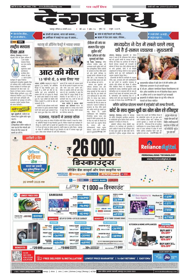Deshbandhu Jabalpur