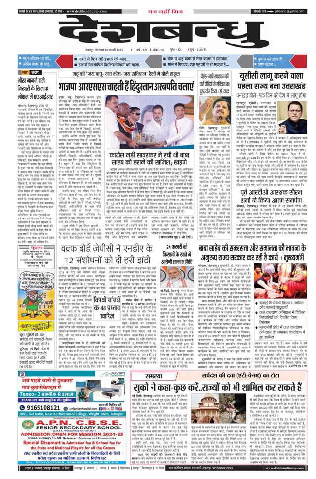 Deshbandhu Jabalpur