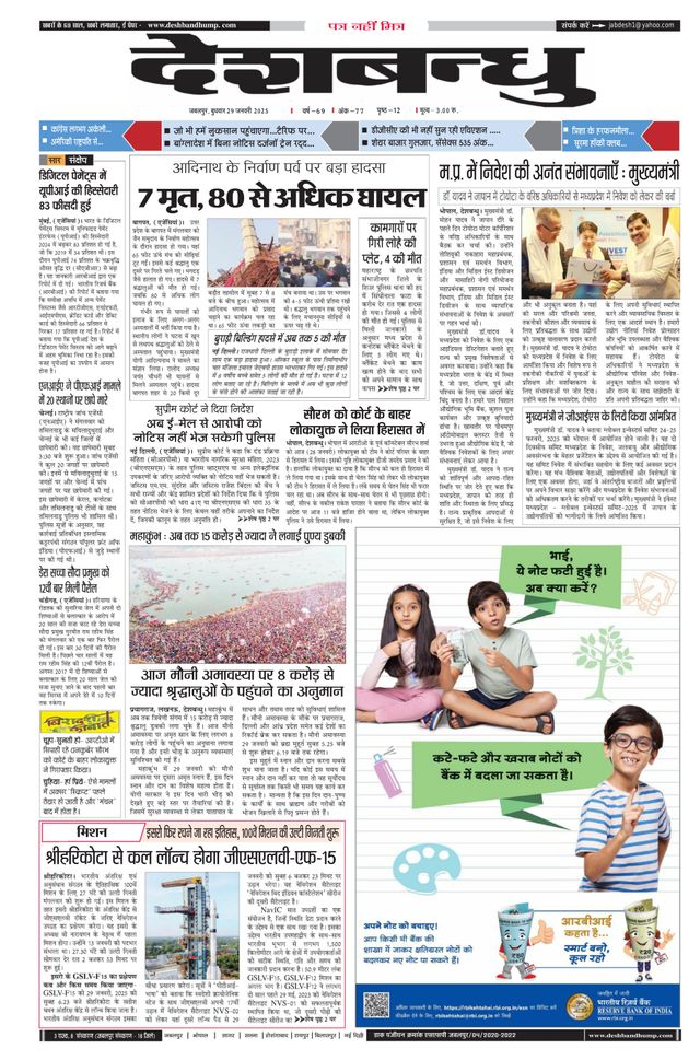 Deshbandhu Jabalpur