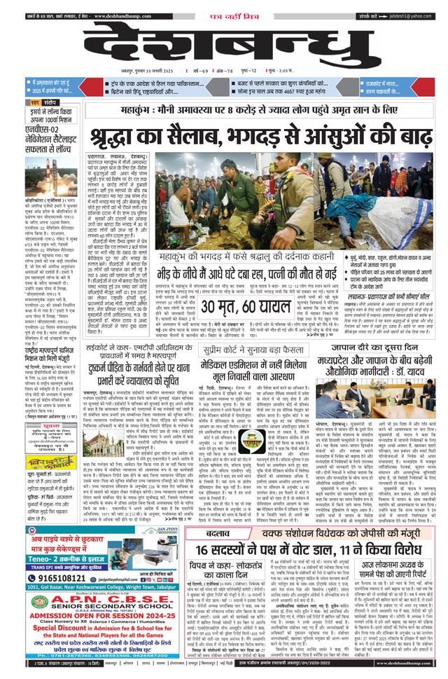 Deshbandhu Jabalpur