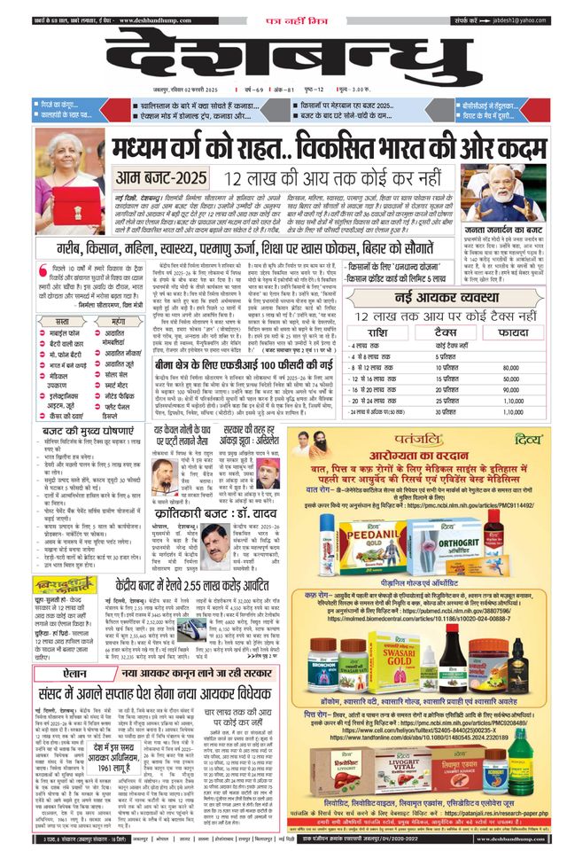 Deshbandhu Jabalpur