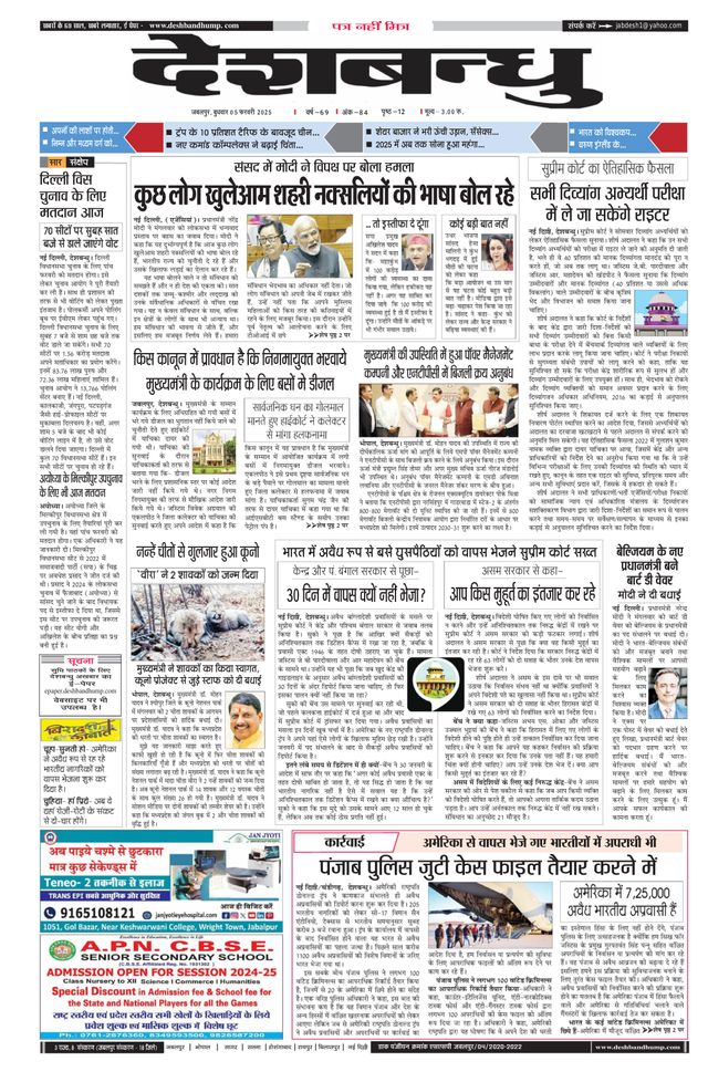 Deshbandhu Jabalpur
