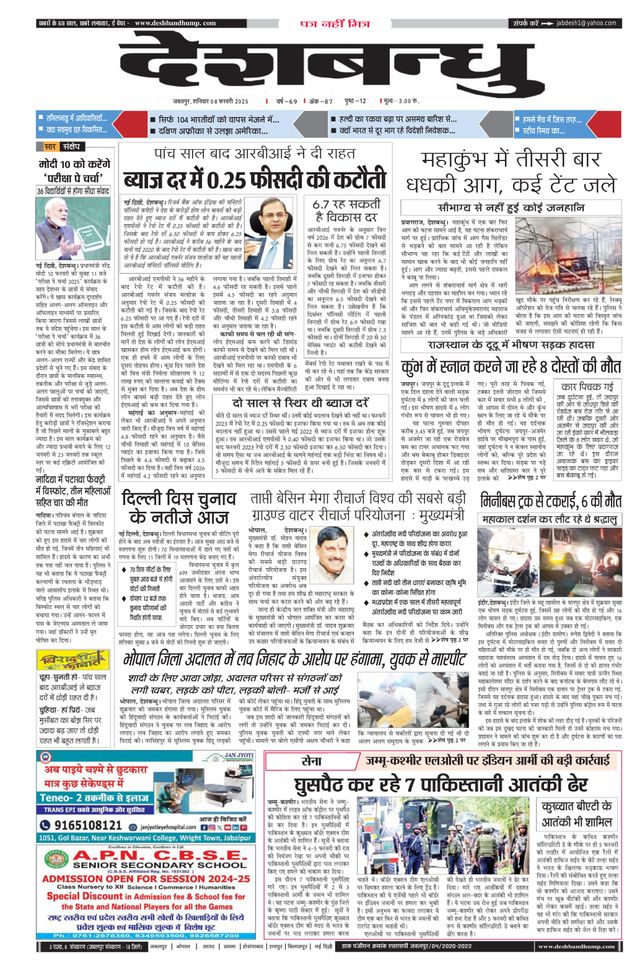 Deshbandhu Jabalpur
