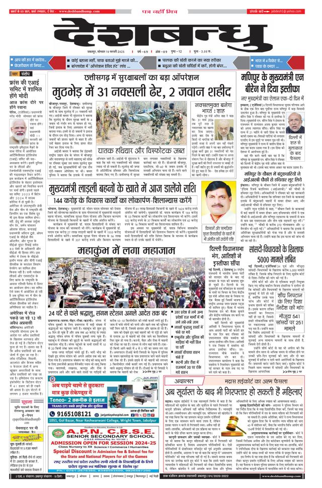 Deshbandhu Jabalpur