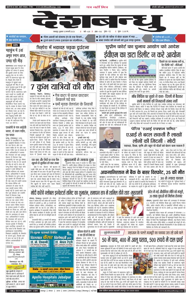Deshbandhu Jabalpur