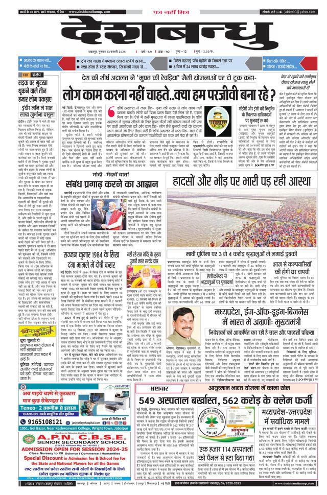 Deshbandhu Jabalpur