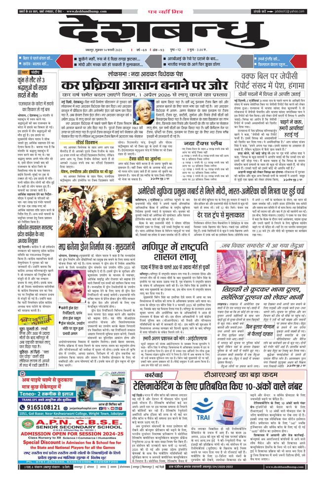 Deshbandhu Jabalpur