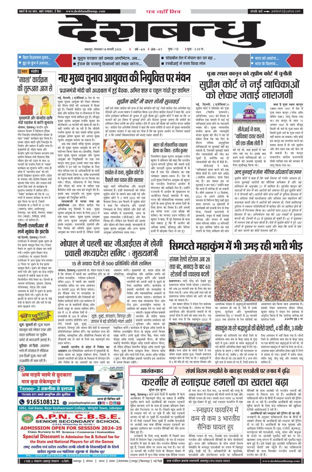 Deshbandhu Jabalpur