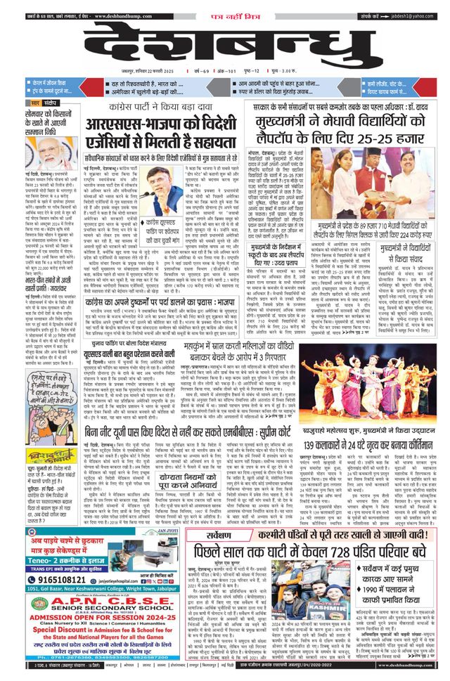 Deshbandhu Jabalpur