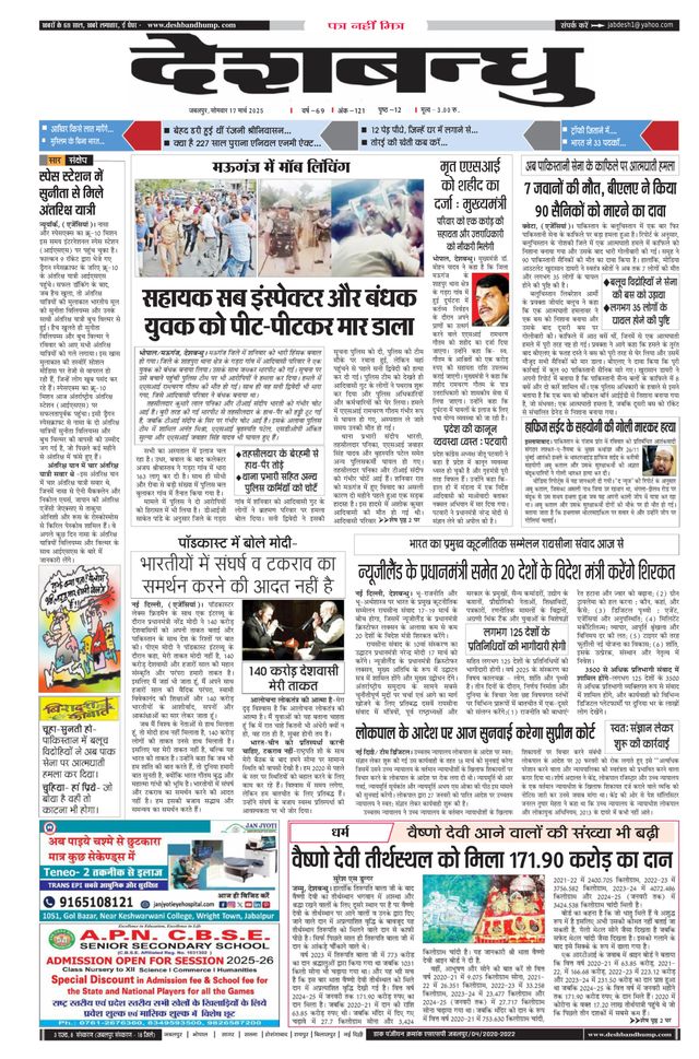 Deshbandhu Jabalpur