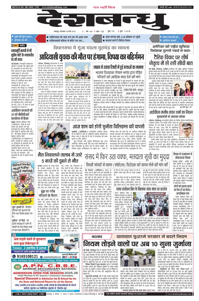 Deshbandhu Jabalpur
