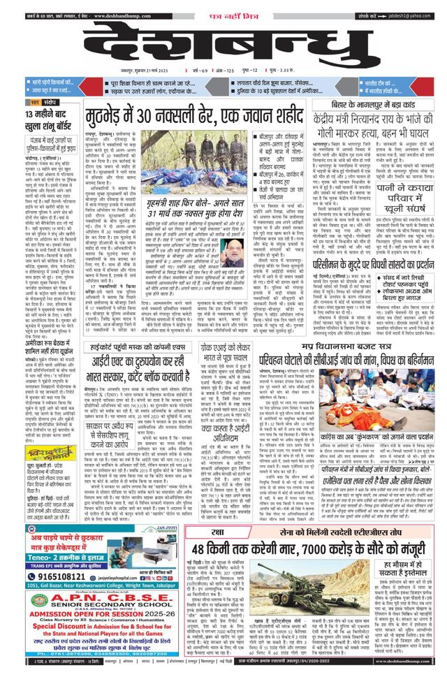 Deshbandhu Jabalpur