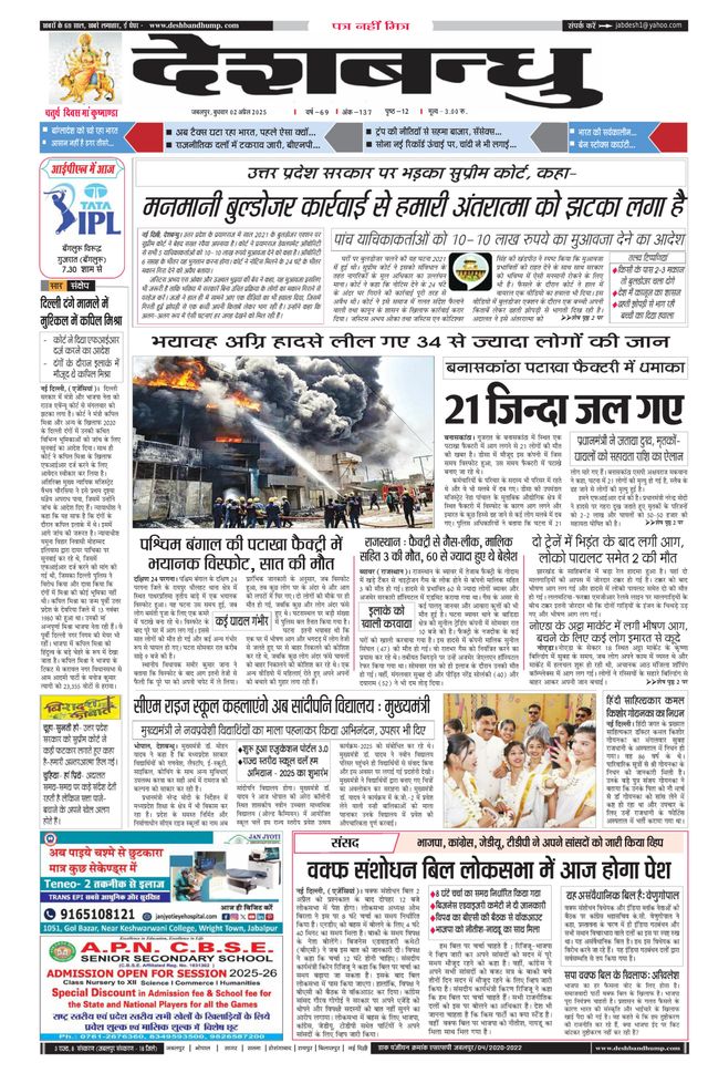 Deshbandhu Jabalpur