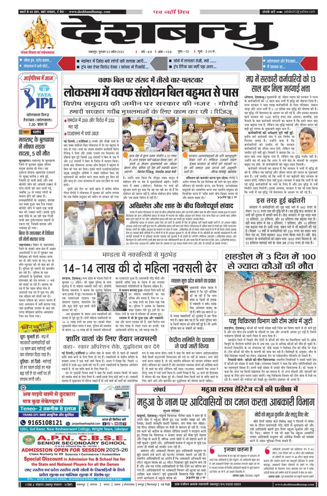 Deshbandhu Jabalpur