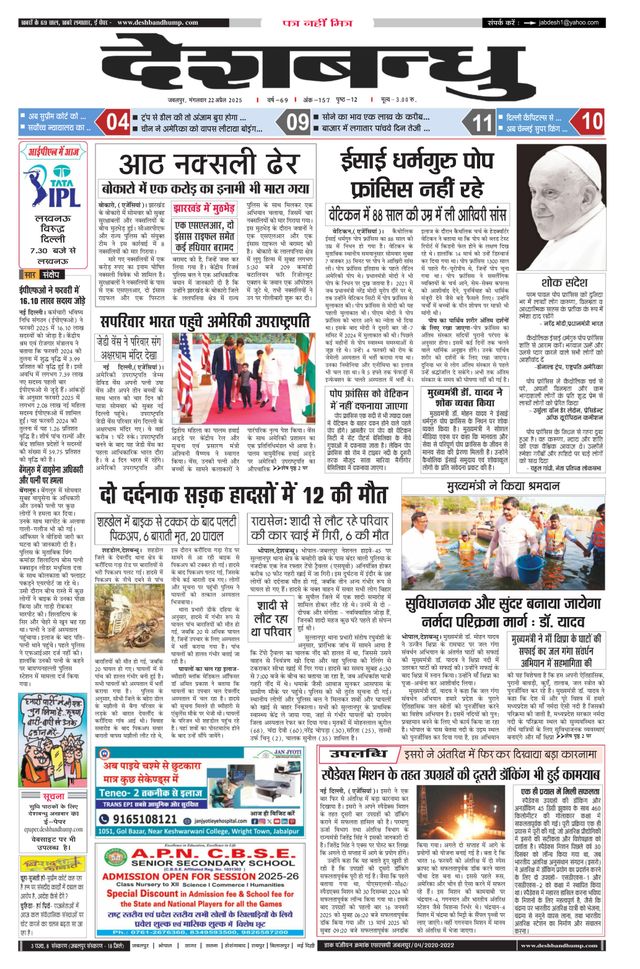 Deshbandhu Jabalpur