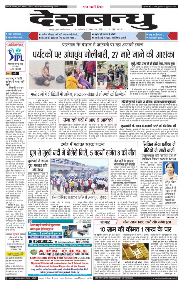 Deshbandhu Jabalpur