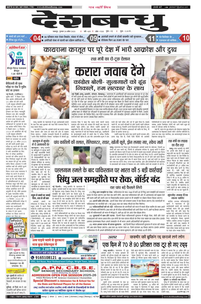 Deshbandhu Jabalpur