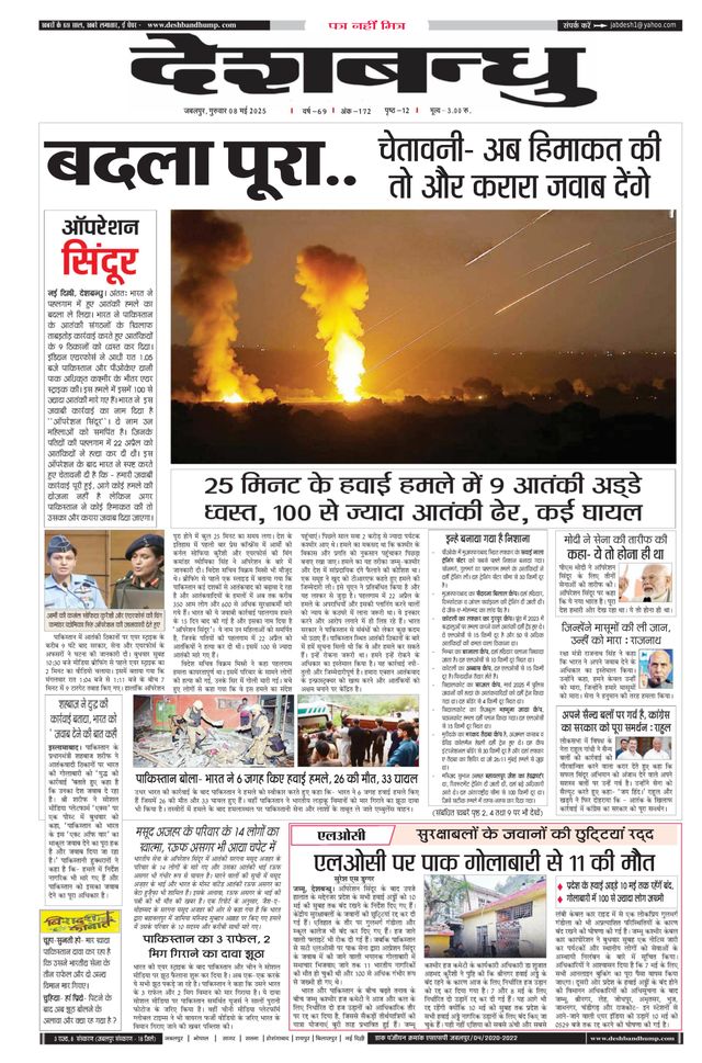 Deshbandhu Jabalpur