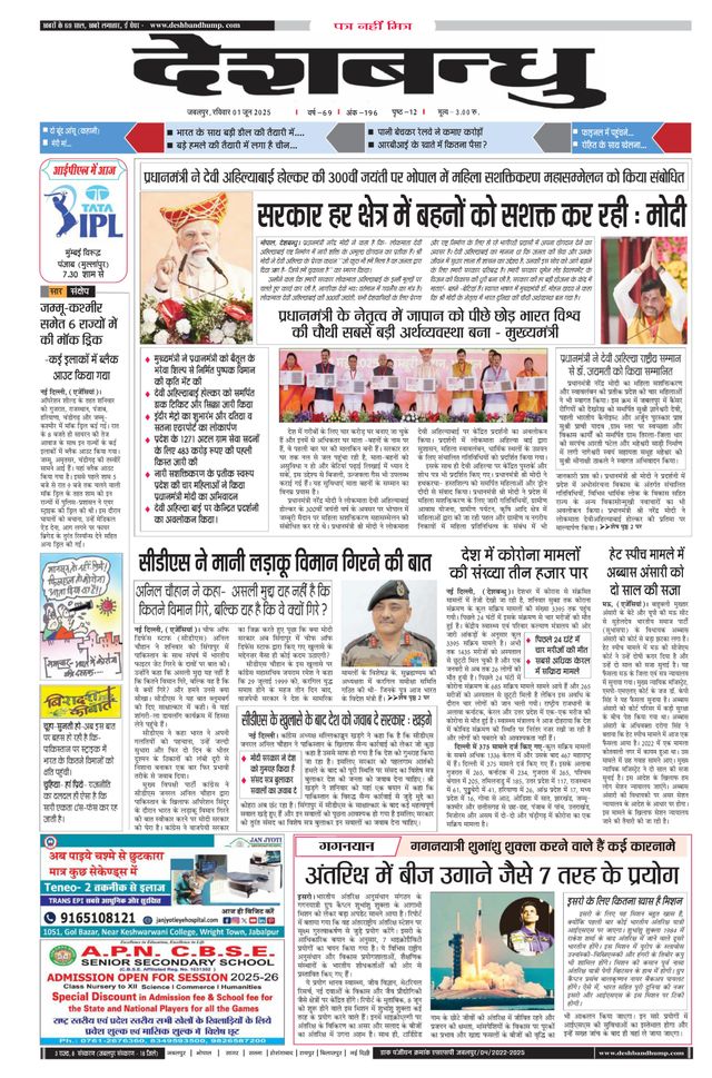 Deshbandhu Jabalpur