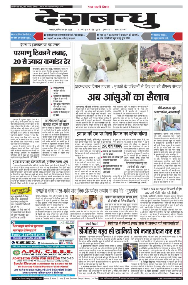 Deshbandhu Jabalpur