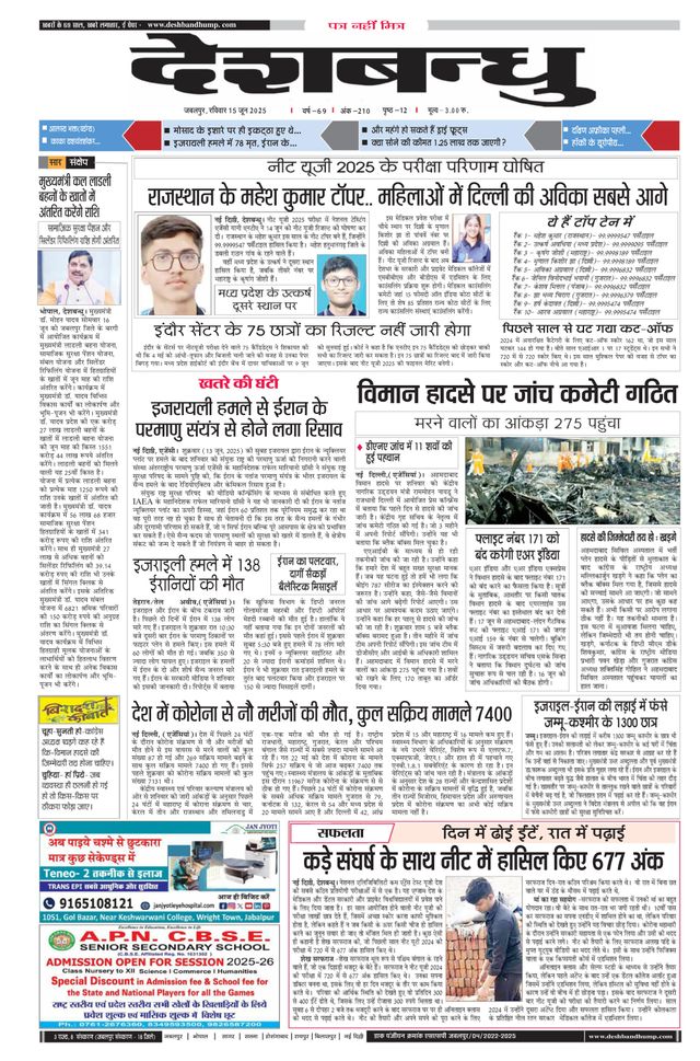 Deshbandhu Jabalpur