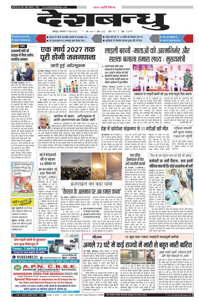 Deshbandhu Jabalpur