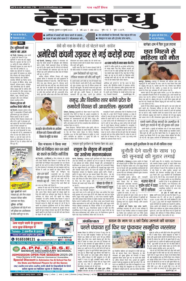 Deshbandhu Jabalpur