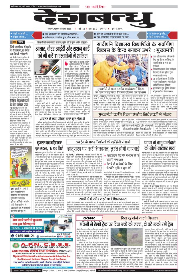 Deshbandhu Jabalpur