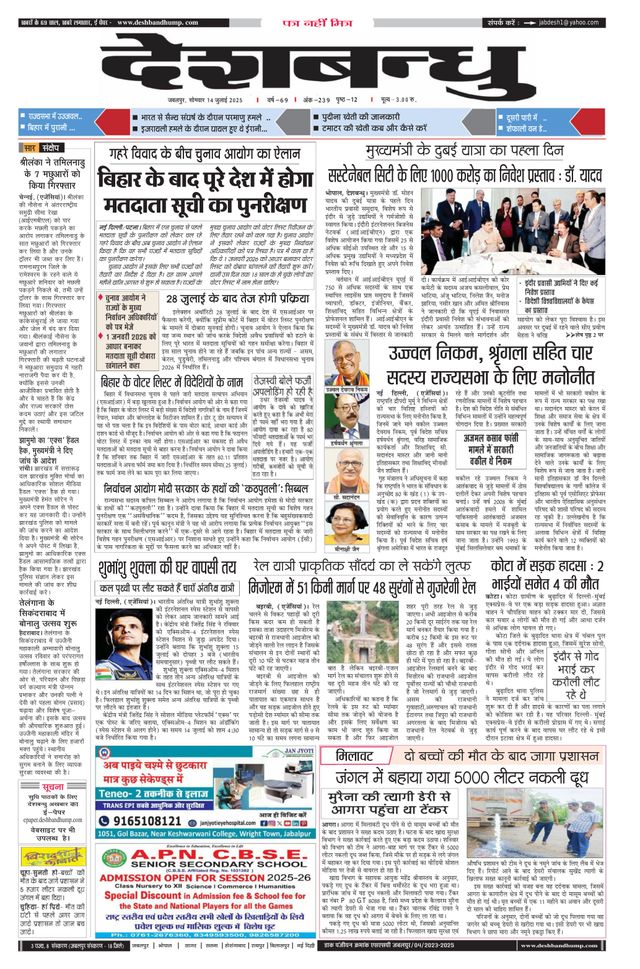 Deshbandhu Jabalpur