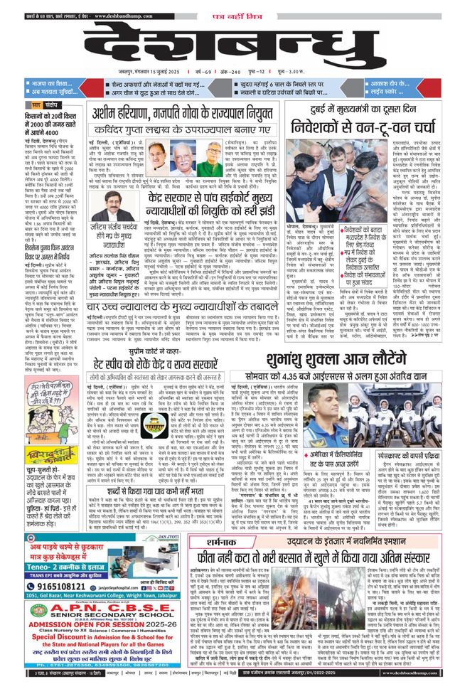 Deshbandhu Jabalpur
