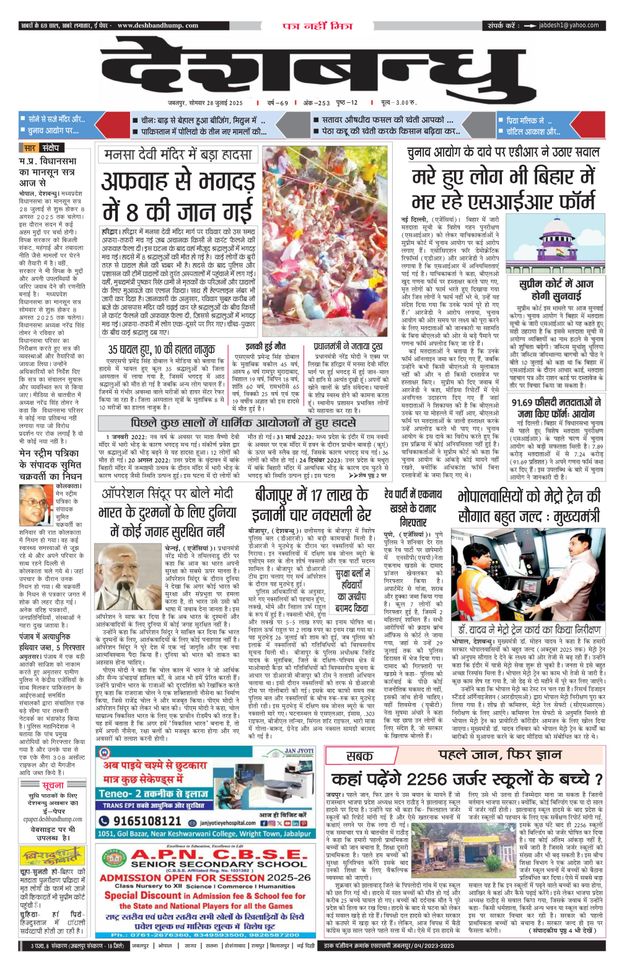 Deshbandhu Jabalpur