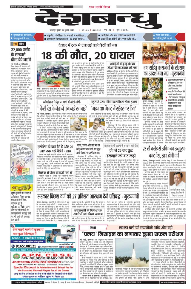 Deshbandhu Jabalpur