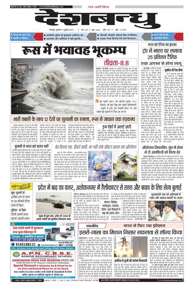Deshbandhu Jabalpur