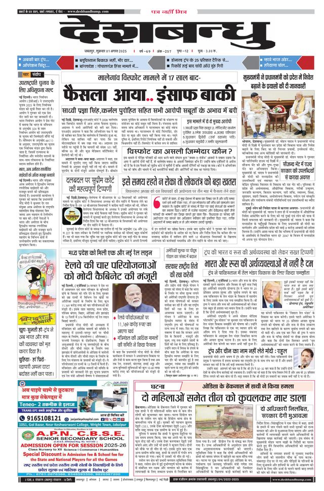 Deshbandhu Jabalpur