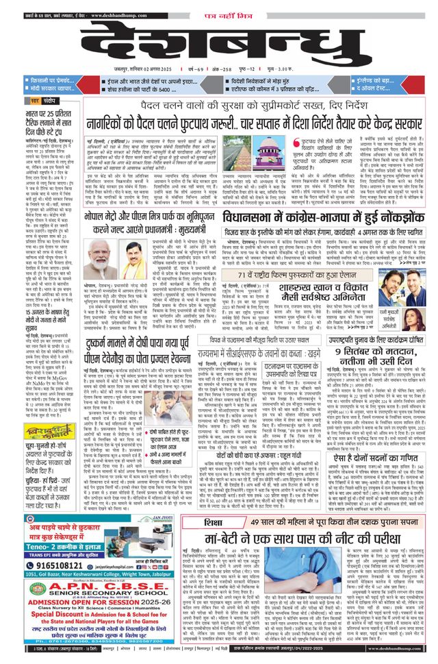 Deshbandhu Jabalpur