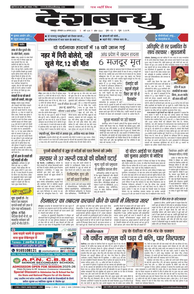 Deshbandhu Jabalpur