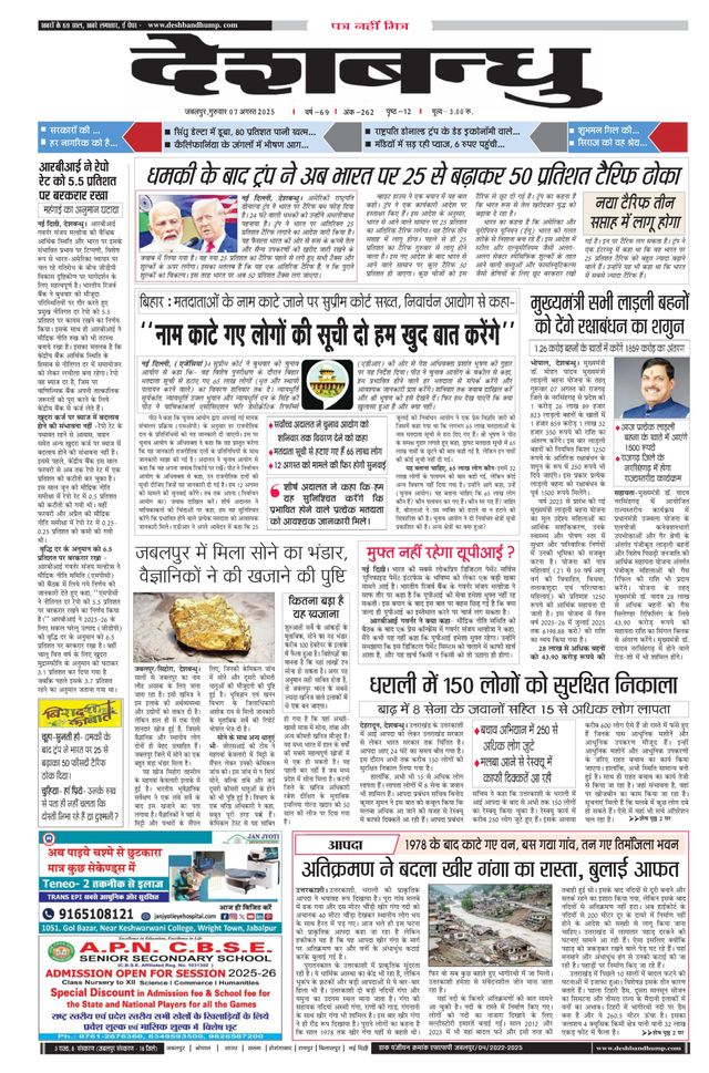 Deshbandhu Jabalpur