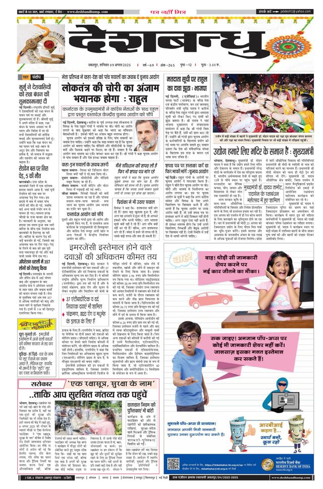 Deshbandhu Jabalpur