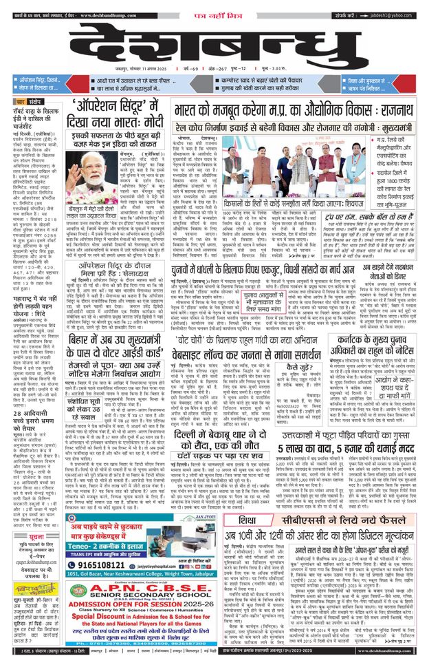 Deshbandhu Jabalpur