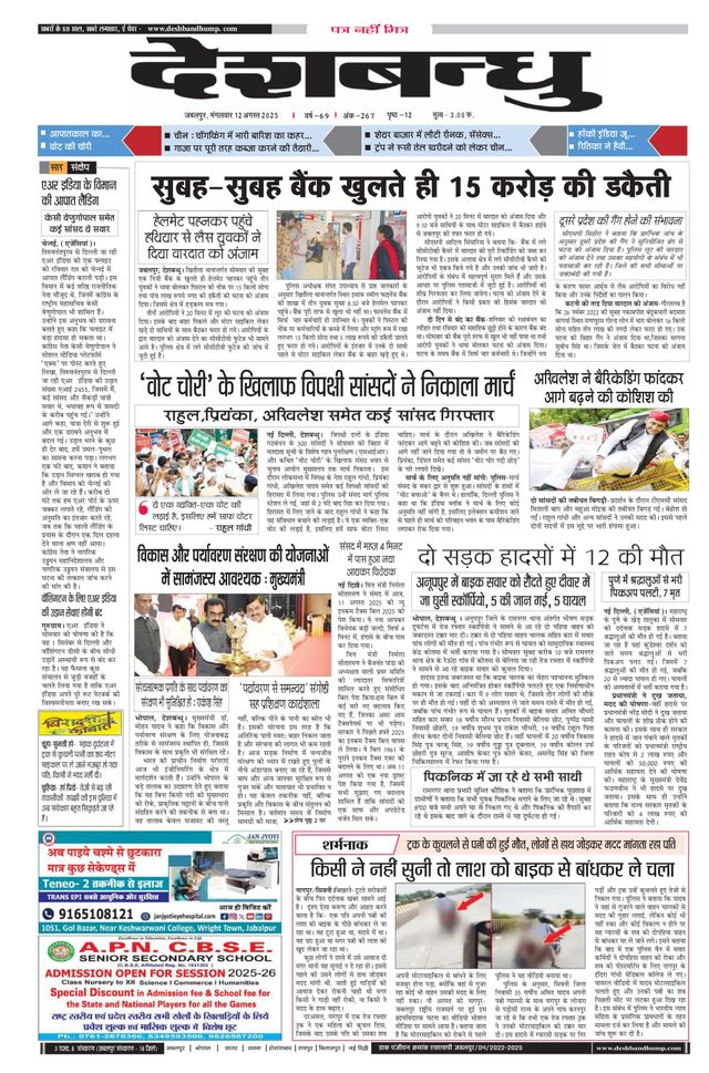 Deshbandhu Jabalpur